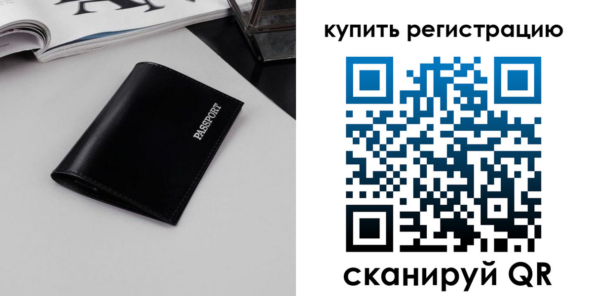 временная регистрация законно в Отрадном