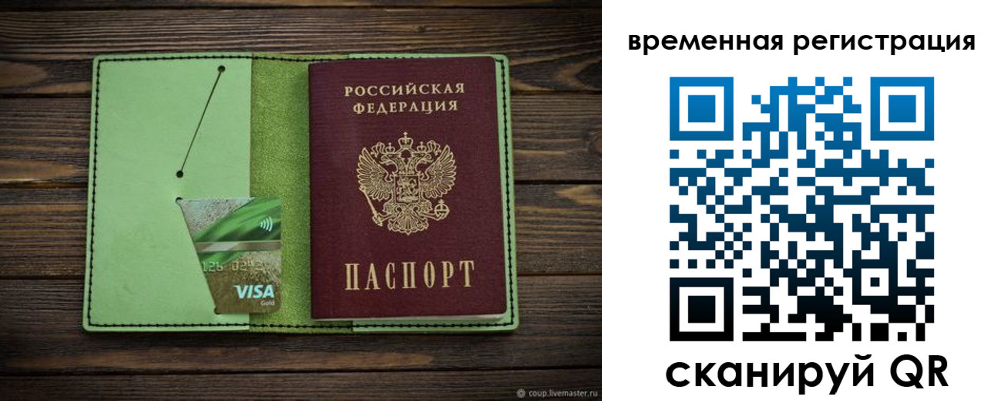 временная регистрация законно в Отрадном