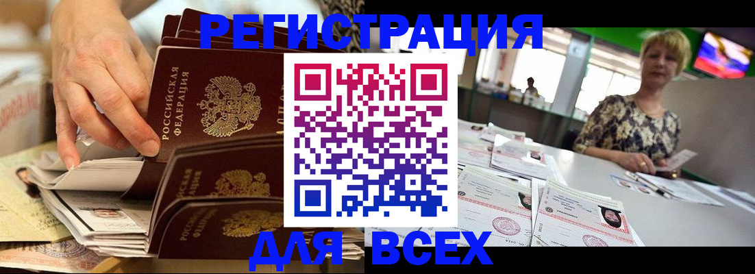 временная регистрация в Отрадном