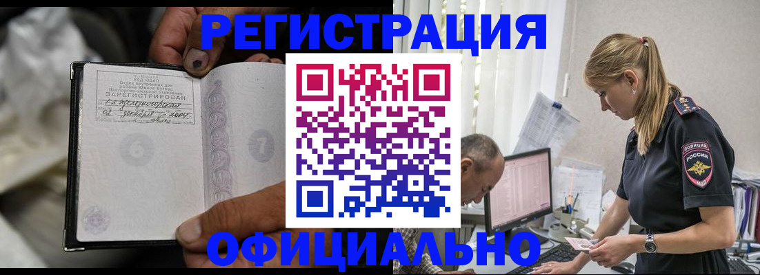 прописка в Отрадном